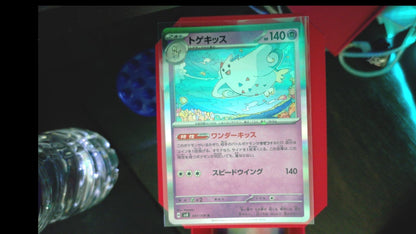 Togekiss 047/106 Super Electric Breaker Pokemon Japanese R Holo NM