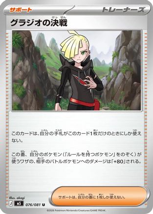 Gladion's Showdown 076/081 Abyss Eye Pokemon Japanese UC NM