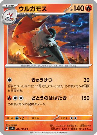 Volcarona 014/106 Super Electric Breaker Pokemon Japanese C NM