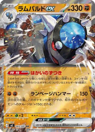 Rampardos ex 043/081 Abyss Eye Pokemon Japanese Double Rare Holo NM