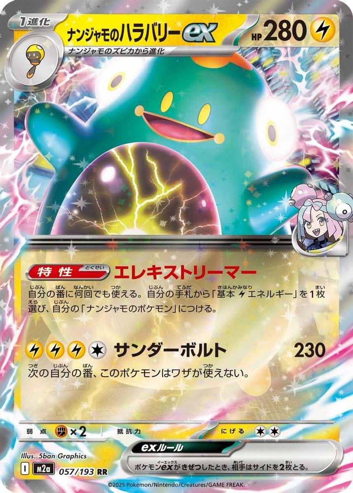 Iono's Bellibolt ex 057/193 MEGA Dream ex Pokemon Japanese Double Rare Holo NM
