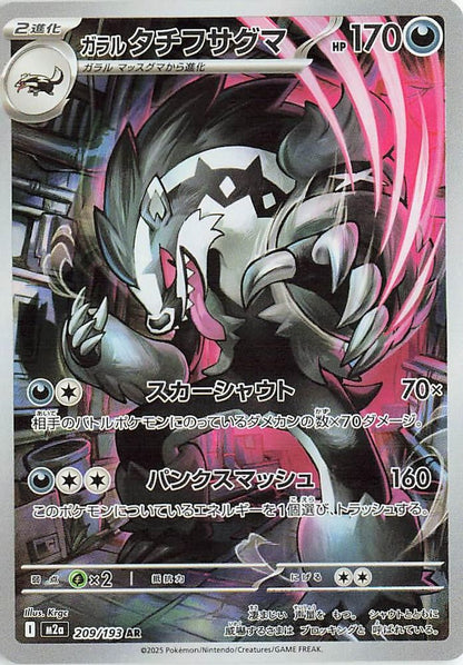 Galarian Obstagoon 209/193 MEGA Dream ex Pokemon Japanese Art Rare Holo NM