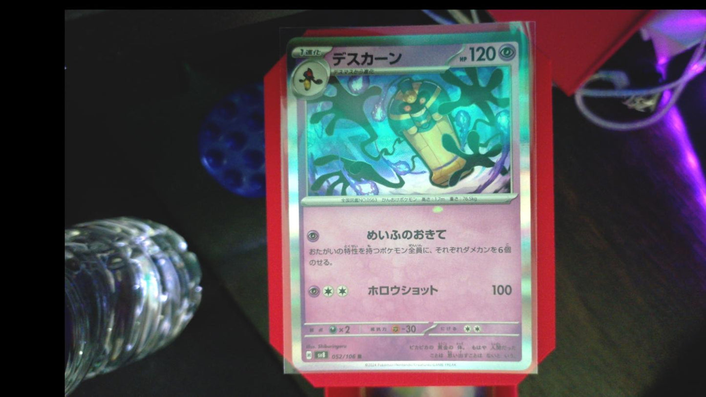 Cofagrigus 052/106 Super Electric Breaker Pokemon Japanese R Holo NM