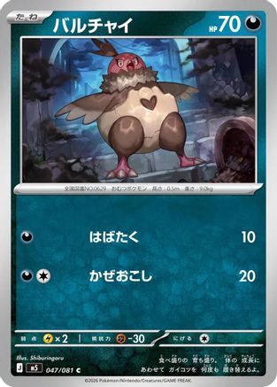 Vullaby 047/081 Abyss Eye Pokemon Japanese C NM