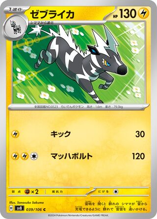 Zebstrika 039/106 Super Electric Breaker Pokemon Japanese C NM