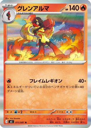 Armarouge 011/081 Abyss Eye Pokemon Japanese R Holo NM