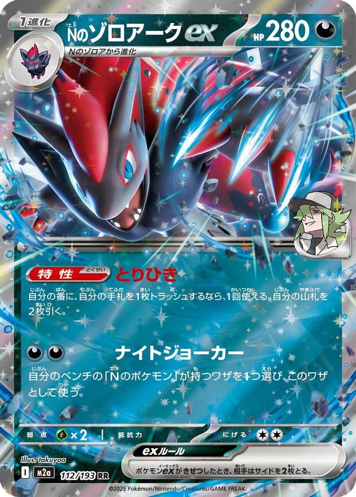 N's Zoroark ex 112/193 MEGA Dream ex Pokemon Japanese Double Rare Holo NM