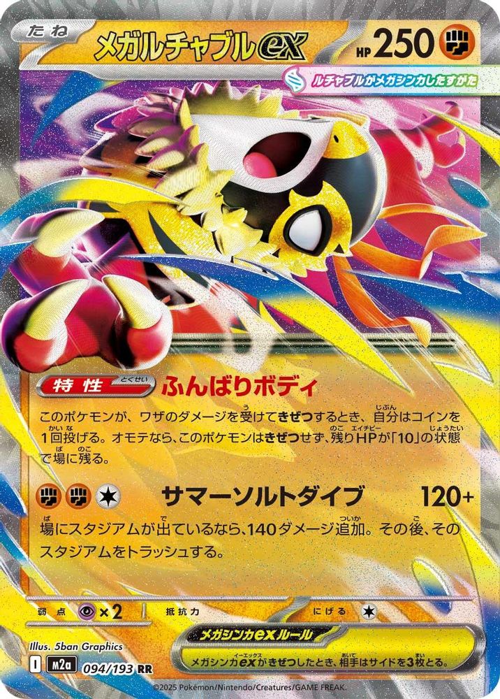 Mega Hawlucha ex 094/193 MEGA Dream ex Pokemon Japanese Double Rare Holo NM