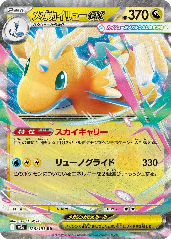 Mega Dragonite ex 126/193 MEGA Dream ex Pokemon Japanese Double Rare Holo NM