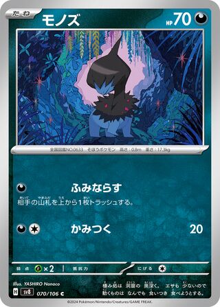 Deino 070/106 Super Electric Breaker Pokemon Japanese C NM