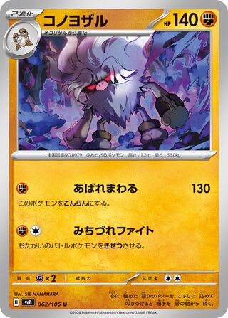 Annihilape 062/106 Super Electric Breaker Pokemon Japanese UC NM