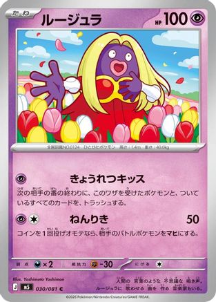 Jynx 030/081 Abyss Eye Pokemon Japanese C NM