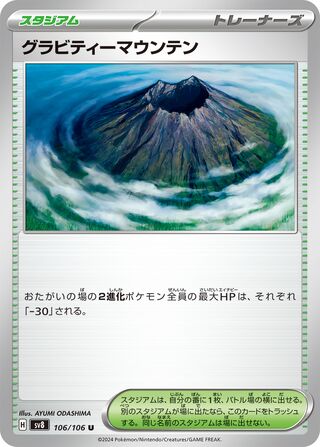 Gravity Mountain 106/106 Super Electric Breaker Pokemon Japanese UC NM
