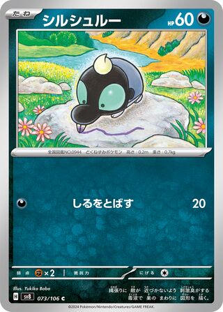 Shroodle 073/106 Super Electric Breaker Pokemon Japanese C NM