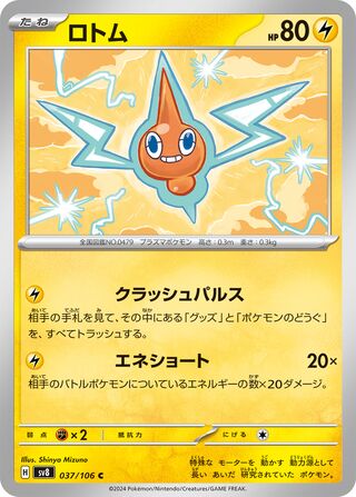 Rotom 037/106 Super Electric Breaker Pokemon Japanese C NM