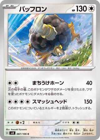 Bouffalant 087/106 Super Electric Breaker Pokemon Japanese C NM