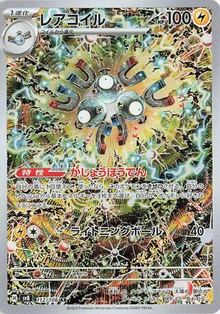 Magneton 112/106 Super Electric Breaker Pokemon japanese Art Rare Holo NM
