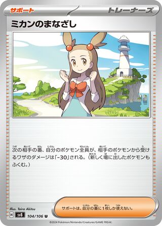 Jasmines Look 104/106 Super Electric Breaker Pokemon Japanese UC NM