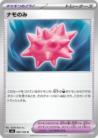 Colbur Berry 099/106 Super Electric Breaker Pokemon Japanese UC NM