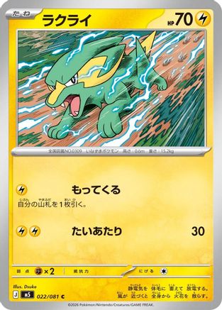 Electrike 022/081 Abyss Eye Pokemon Japanese C NM