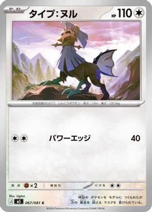 Type: Null 067/081 Abyss Eye Pokemon Japanese C NM