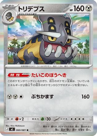 Bastiodon 060/081 Abyss Eye Pokemon Japanese R Holo NM
