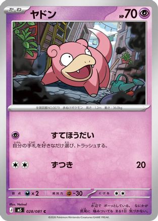 Slowpoke 028/081 Abyss Eye Pokemon Japanese C NM
