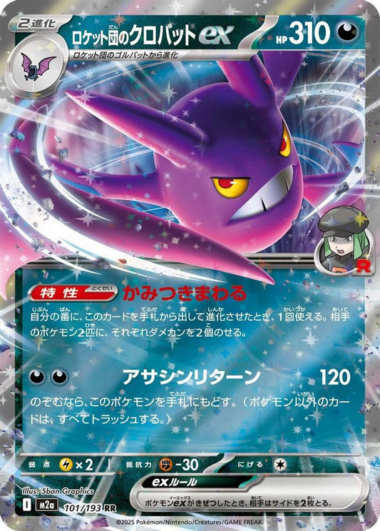 Team Rocket's Crobat ex 101/193 MEGA Dream ex Pokemon Japanese Holo NM