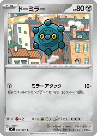 Bronzor 061/081 Abyss Eye Pokemon Japanese C NM