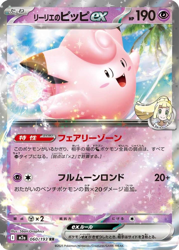 Lillie's Clefairy ex 060/193 MEGA Dream ex Pokemon Japanese Double Rare Holo NM