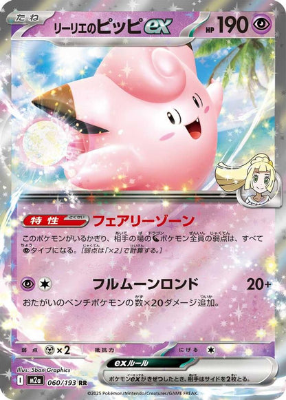 Lillie's Clefairy ex 060/193 MEGA Dream ex Pokemon Japanese Double Rare Holo NM