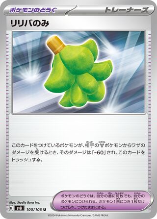 Babiri Berry 100/106 Super Electric Breaker Pokemon Japanese UC NM