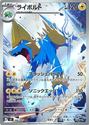 Manectric 086/081 Abyss Eye Pokemon Japanese Art Rare Holo NM