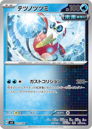 Iron Bundle 031/106 Super Electric Breaker Pokemon Japanese UC NM