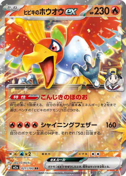 Ethan's Ho-Oh ex 021/193 MEGA Dream ex Pokemon Japanese Double Rare Holo NM
