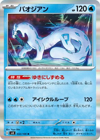 Chien-Pao 032/106 Super Electric Breaker Pokemon Japanese R Holo NM