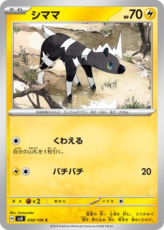 Blitzle 038/106 Super Electric Breaker Pokemon Japanese C NM