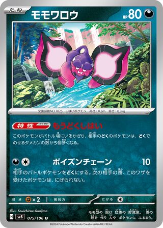 Pecharunt 075/106 Super Electric Breaker Pokemon Japanese UC NM