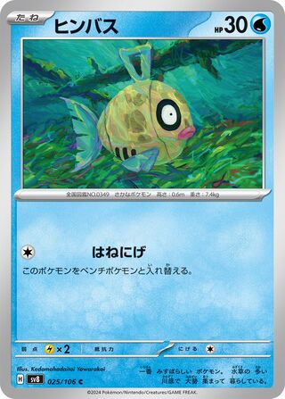 Feebas 025/106 Super Electric Breaker Pokemon Japanese C NM