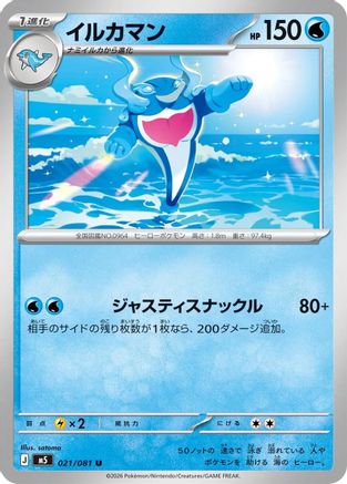Palafin 021/081 Abyss Eye Pokemon Japanese UC NM