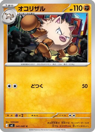 Primeape 041/081 Abyss Eye Pokemon Japanese C NM