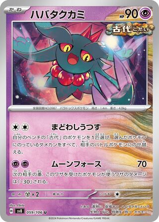 Flutter Mane 059/106 Super Electric Breaker Pokemon Japanese UC NM