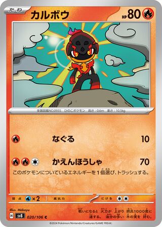 Charcadet 020/106 Super Electric Breaker Pokemon Japanese C NM