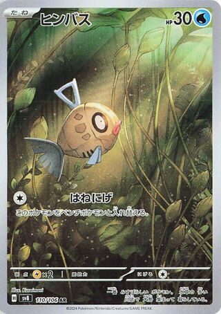 Feebas 110/106 Super Electric Breaker Pokemon japanese Art Rare Holo NM