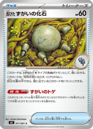 Antique Skull Fossil 071/081 Abyss Eye Pokemon Japanese C NM