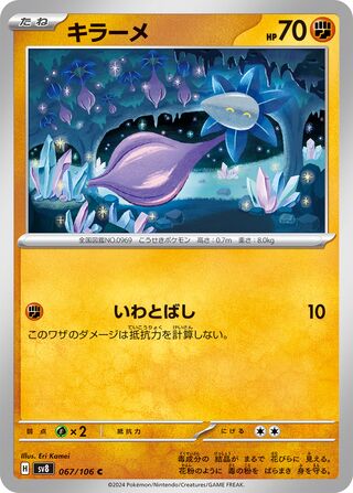 Glimmet 067/106 Super Electric Breaker Pokemon Japanese C NM