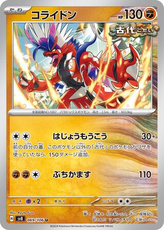 Koraidon 069/106 Super Electric Breaker Pokemon Japanese UC NM