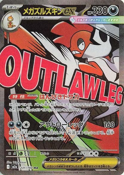 Mega Scrafty ex 231/193 MEGA Dream ex Pokemon Japanese Mega Attack Rare Holo NM