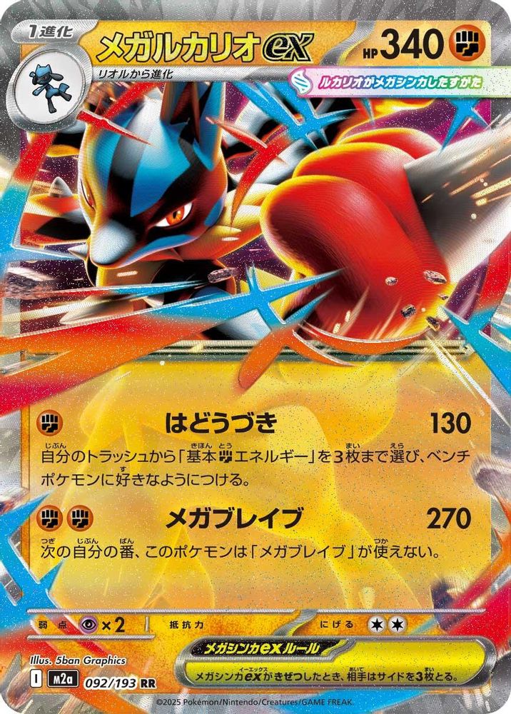Mega Lucario ex 092/193 MEGA Dream ex Pokemon Japanese Double Rare Holo NM