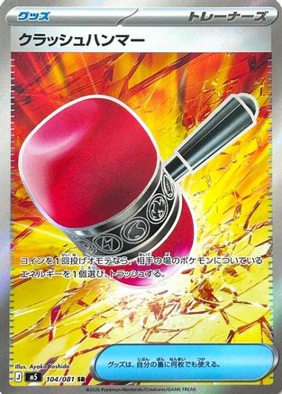 Crushing Hammer 104/081 Abyss Eye Pokemon Japanese SR Holo NM